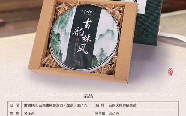 云南古韵茶叶价格表