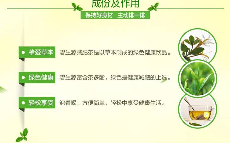 碧生源减肥茶能和茶叶一起喝吗