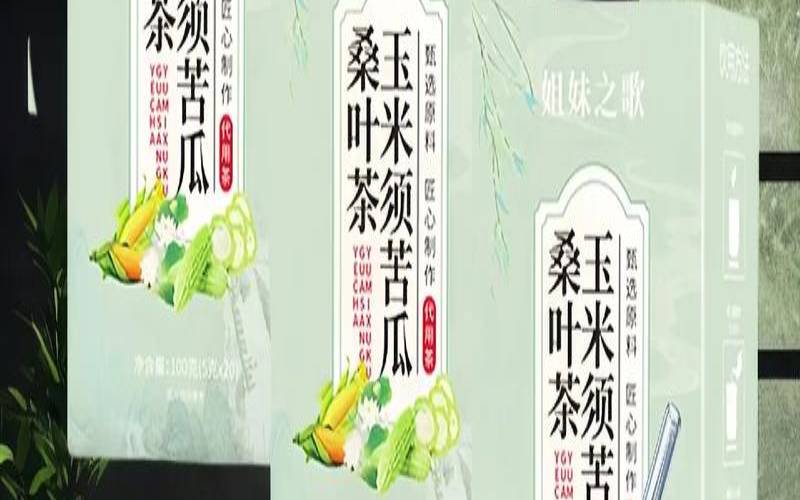 玉米须苦瓜煮水喝（桑叶茶的禁忌）