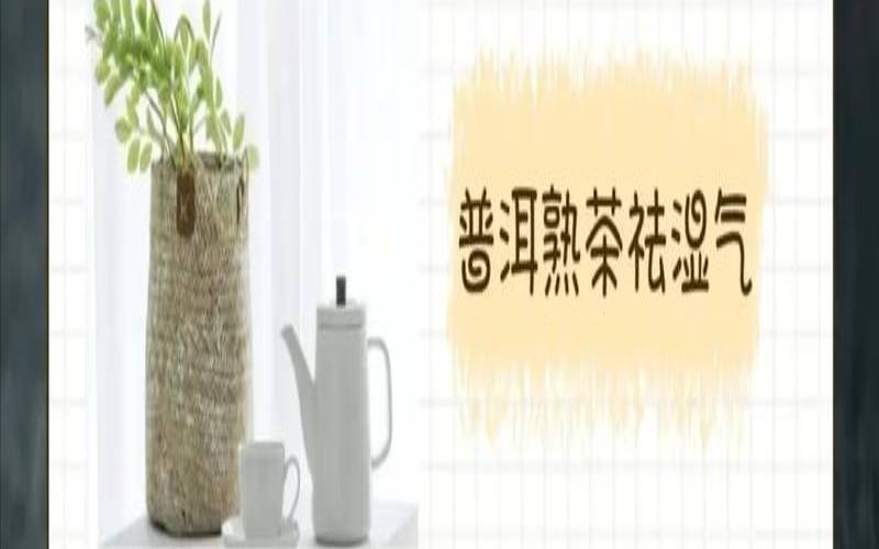 普洱茶煮姜功效作用与禁忌（普洱和生姜一起泡的功效）