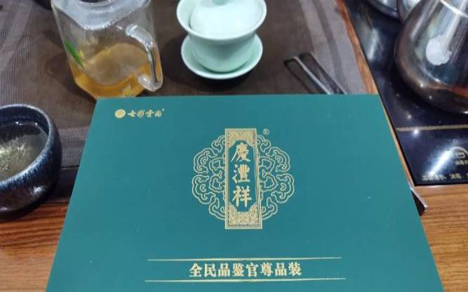 庆沣祥七彩云南普洱茶礼盒（庆沣祥属于什么档次）