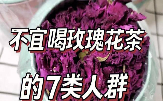 男性喝玫瑰茶的功效（男士可以喝玫瑰花茶吗）