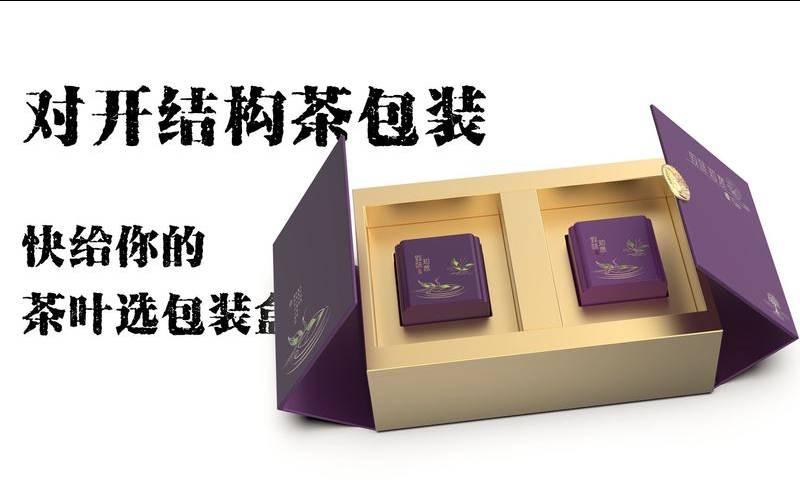 有创意的茶叶包装盒设计（茶叶盒包装盒图片）