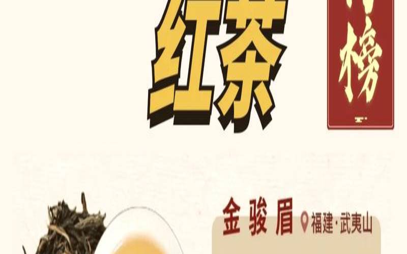 中国十大红茶排名（最好的红茶是什么品种）