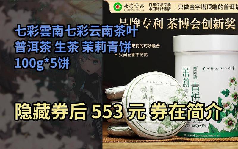 七彩云南普洱茶茶饼,七彩云南普洱茶价格表