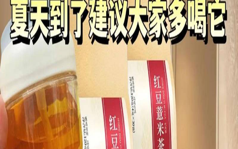 茯苓薏湿茶真的能减肥吗,红豆薏米茶冬天可以喝吗