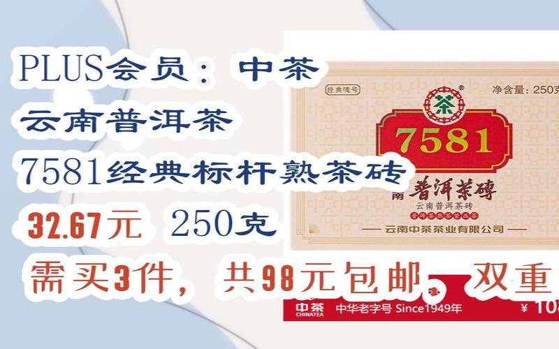 中茶云南普洱茶砖250克,中茶1951普洱茶