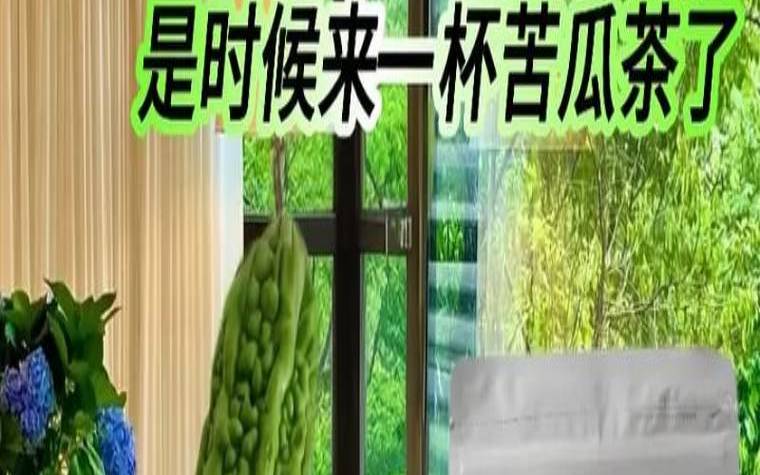 苦瓜加茶叶可以减肥吗,苦瓜能和茶叶一起泡水喝吗