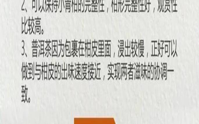 陈皮小青柑怎么泡视频,普洱小青柑的正确冲泡方法